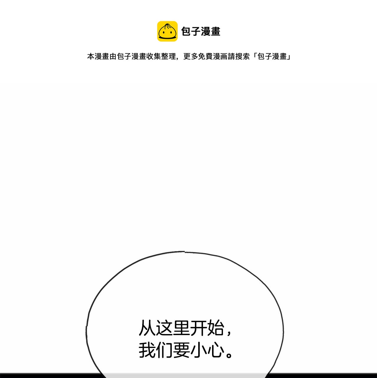 祭品新郎漫画,第52话 推入忘川1图