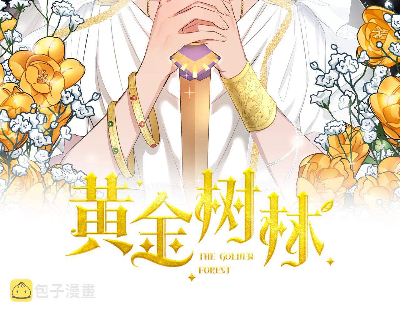 黄金树幽影修改器漫画,第60话 黄金树林的使臣2图