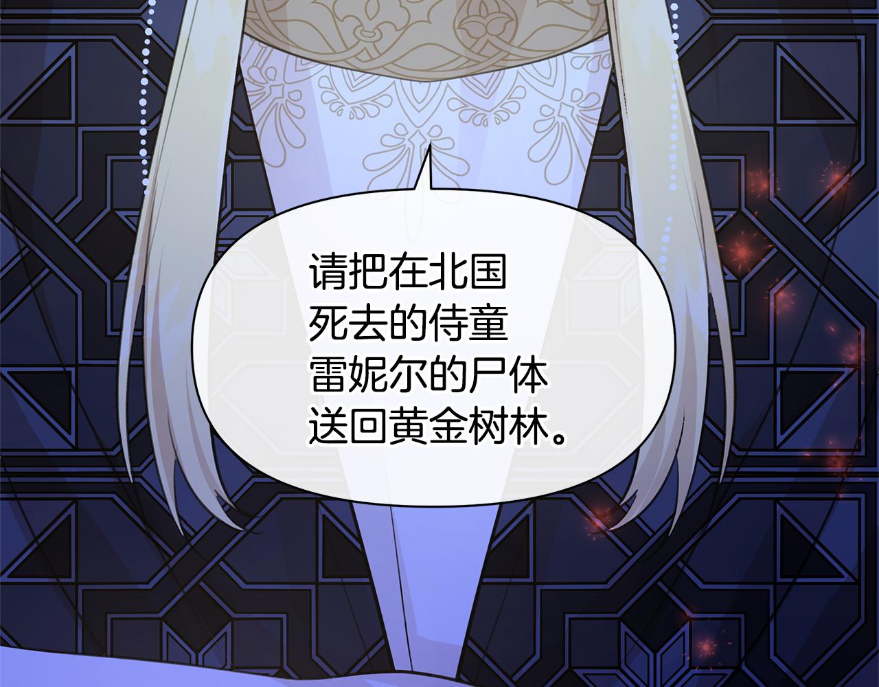 黄金树林漫画漫画,第61话 哭泣的阿尔帝3图