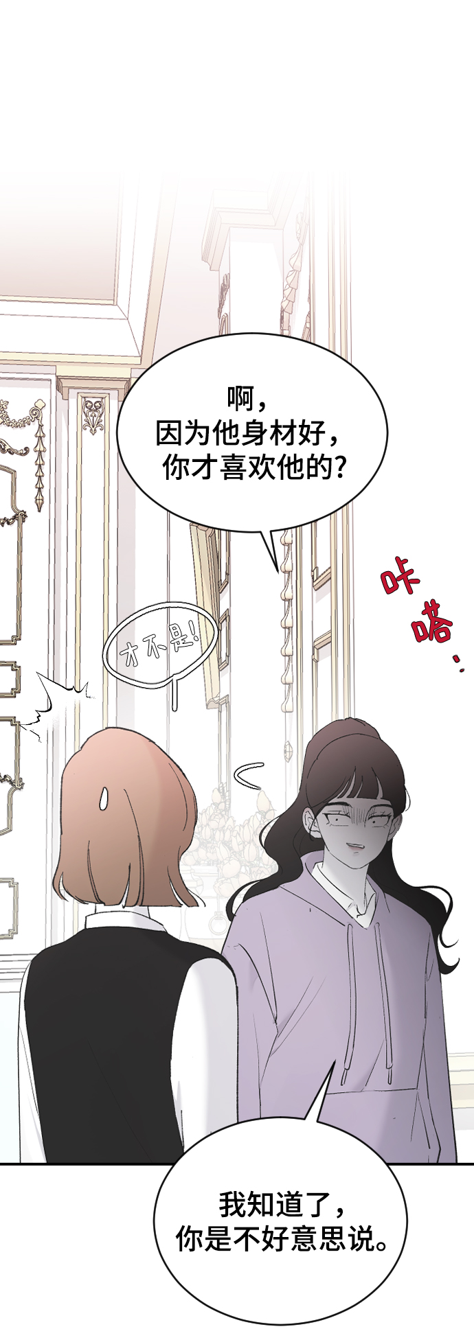 那家伙是我哥免费阅读漫画,[第56话] 他要指使我干什么5图
