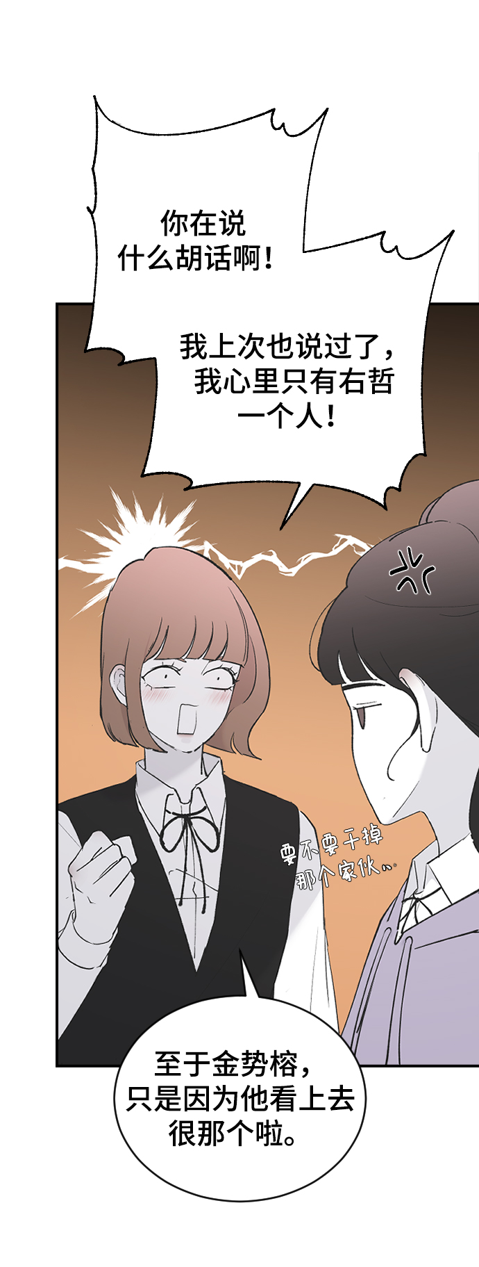 那家伙是我哥免费阅读漫画,[第56话] 他要指使我干什么4图