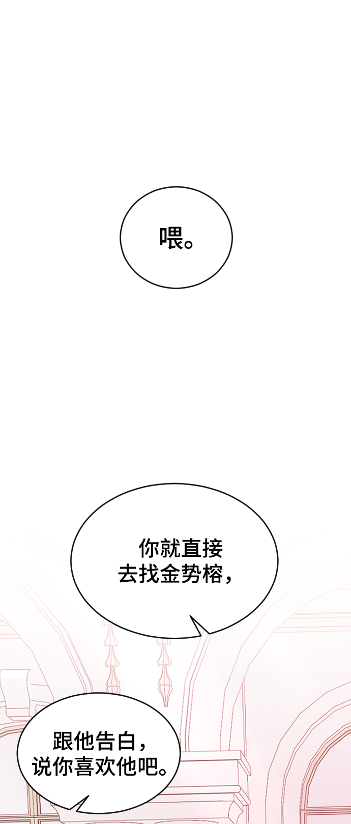 那家伙是我哥免费阅读漫画,[第56话] 他要指使我干什么2图