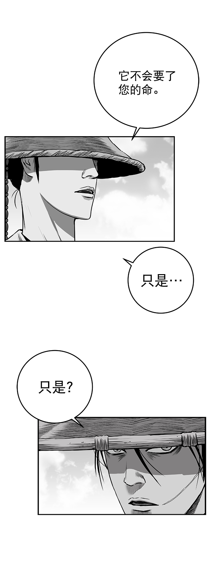 鹦鹉杀手虎皮漫画,[第二季] 第43话3图