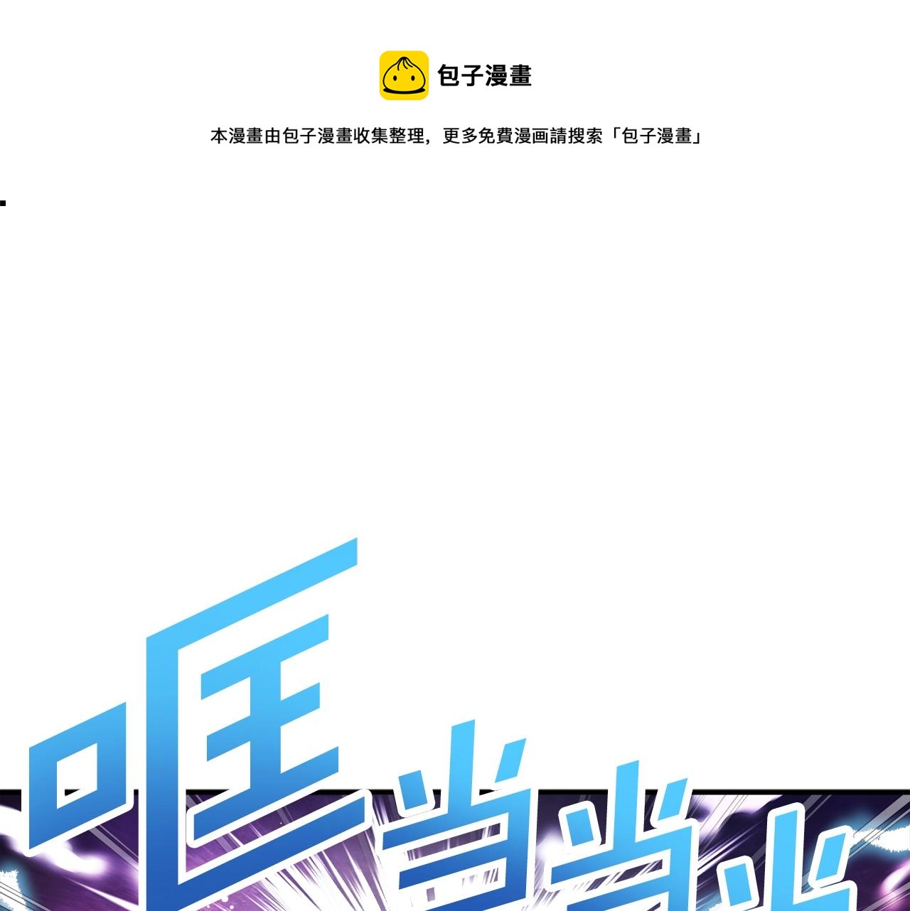 ark游戏怎么打开漫画,第88话 突袭boss1图