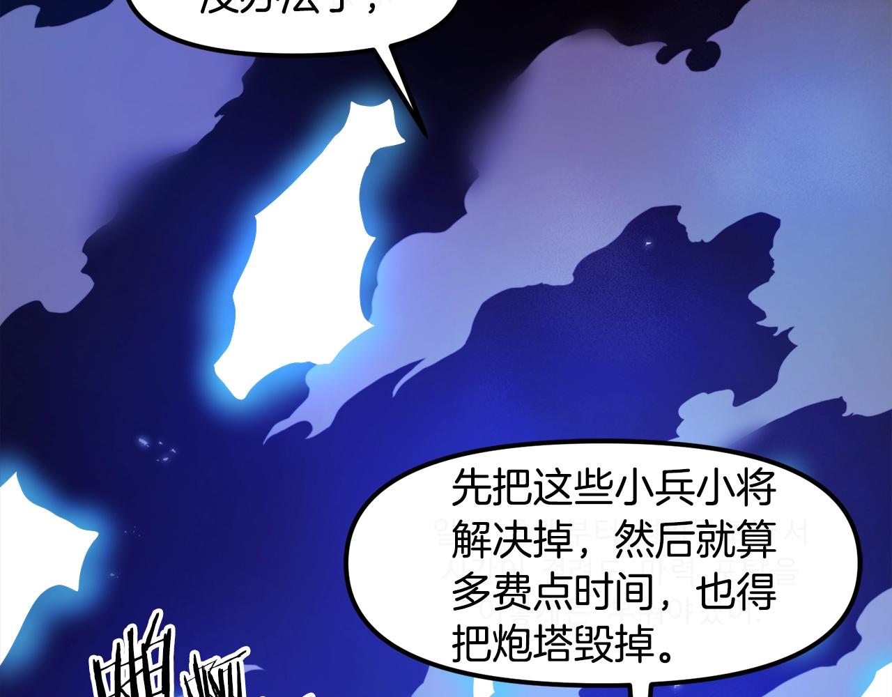ark是什么游戏漫画,第91话 最后通牒2图