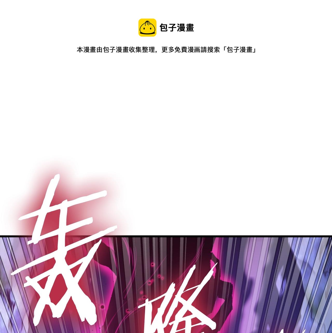 ark什么游戏漫画,第95话 boss级怪物1图