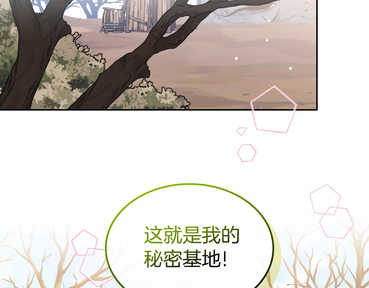 皇女住在甜品屋小说漫画,第57话 骑马回宫2图