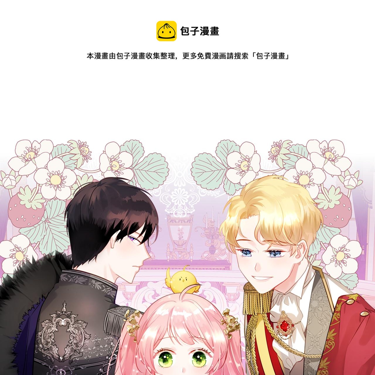 皇女住在甜品屋视频漫画,第74话 暖心问候1图
