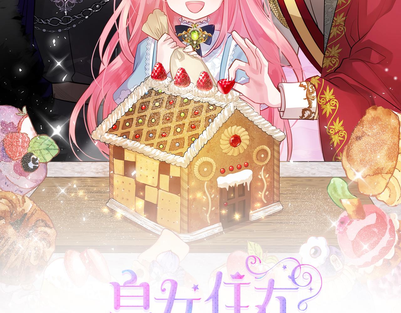皇女住在甜品屋合集漫画,第50话 专属骑士2图