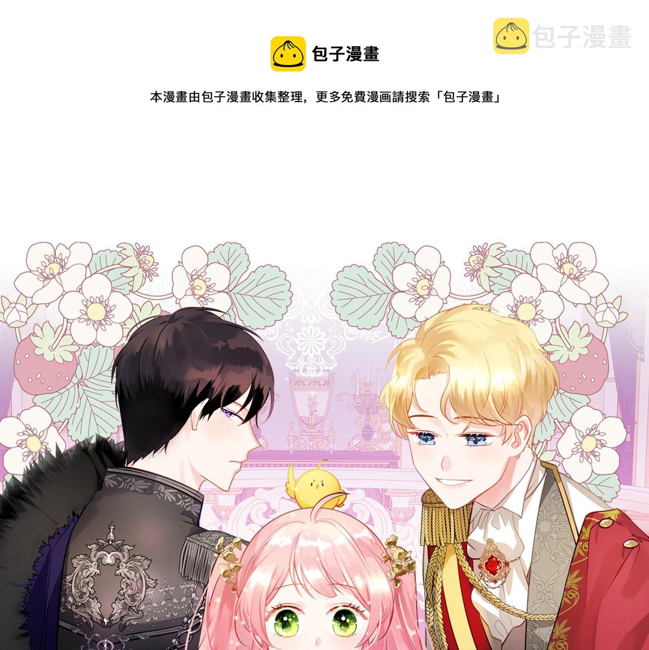 皇女住在甜品屋小说结局漫画,第78话 皇爷爷听我说1图
