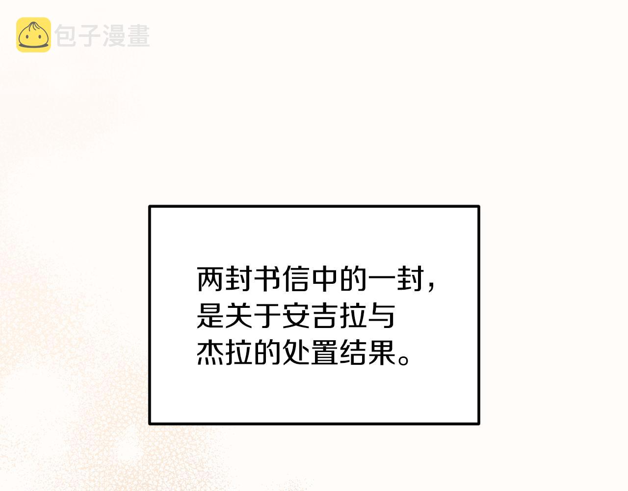 安吉拉的谎言漫画第1季免费下拉式漫画,第97话 入宫赴约5图