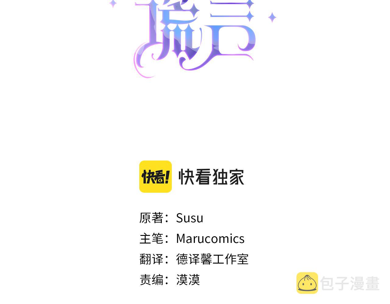 安吉拉的谎言小说原著结局漫画,第99话 宴会共舞3图