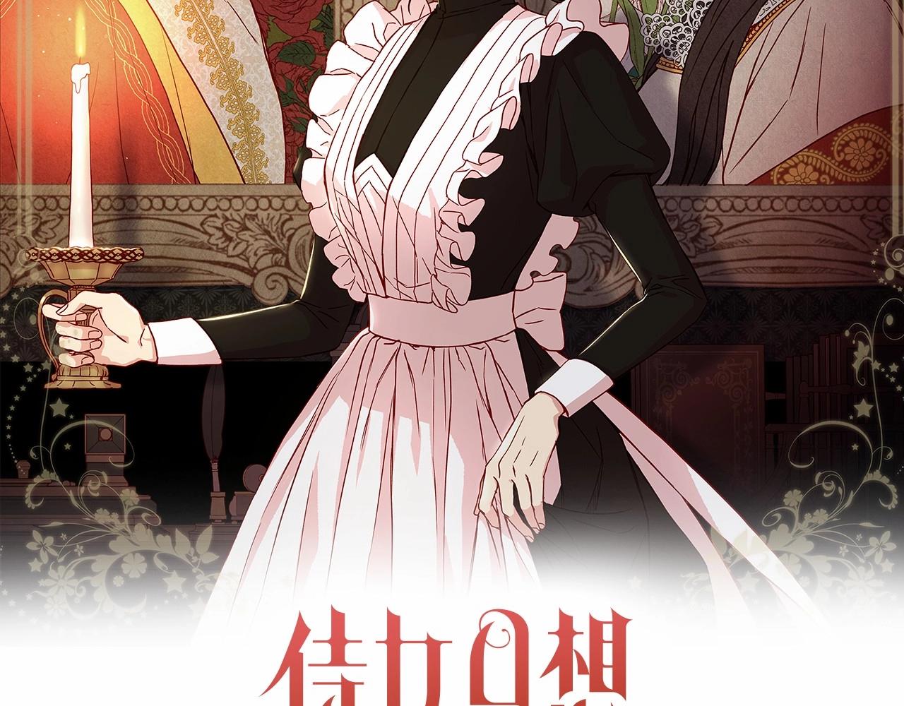 侍女只想活下去内容漫画,第24话 你是我的遗物2图