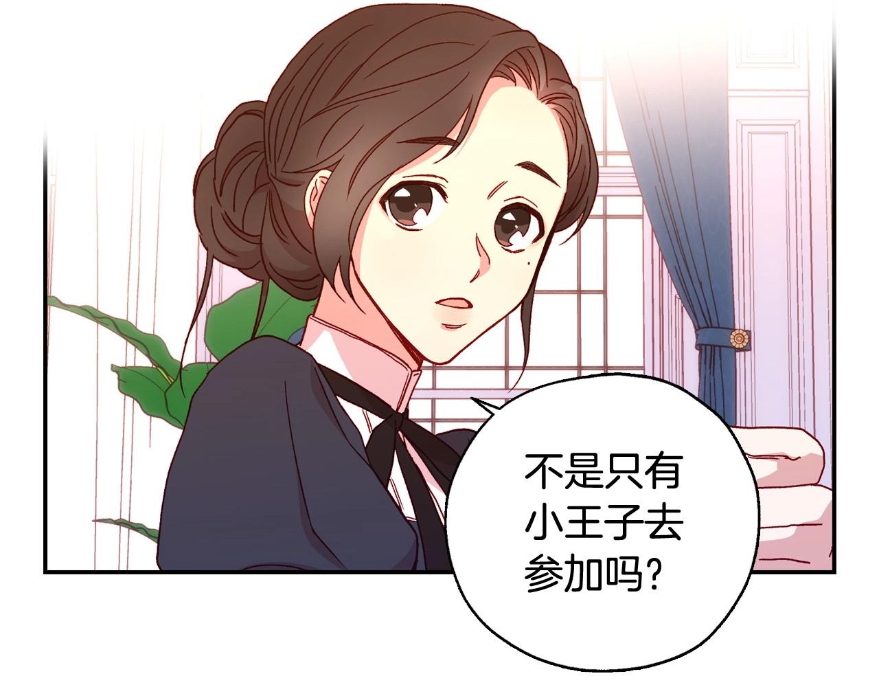 侍女只想活下去怎么样漫画,第15话 赐名4图