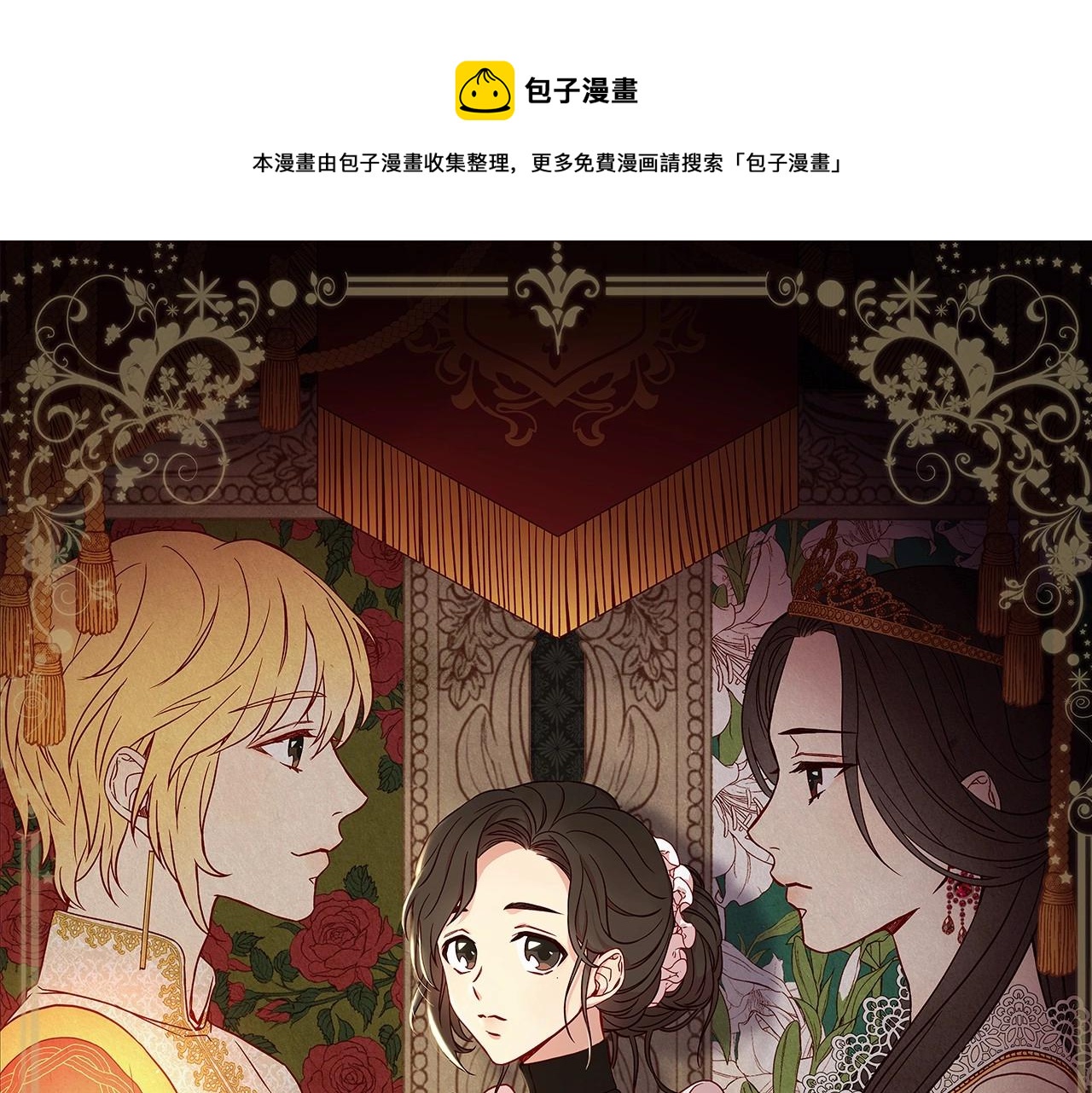 侍女只想活下去内容漫画,第24话 你是我的遗物1图