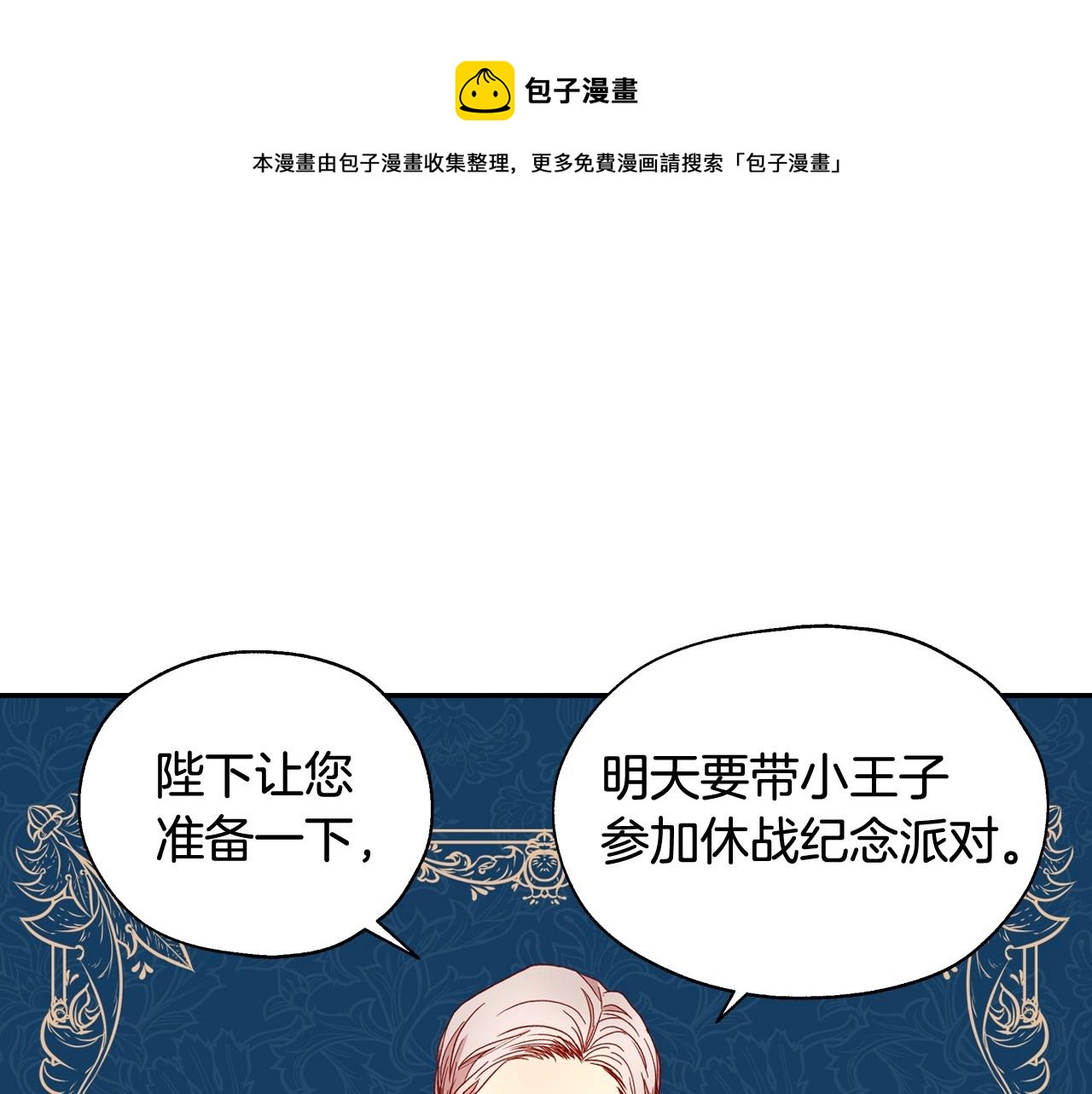 侍女只想活下去怎么样漫画,第15话 赐名1图