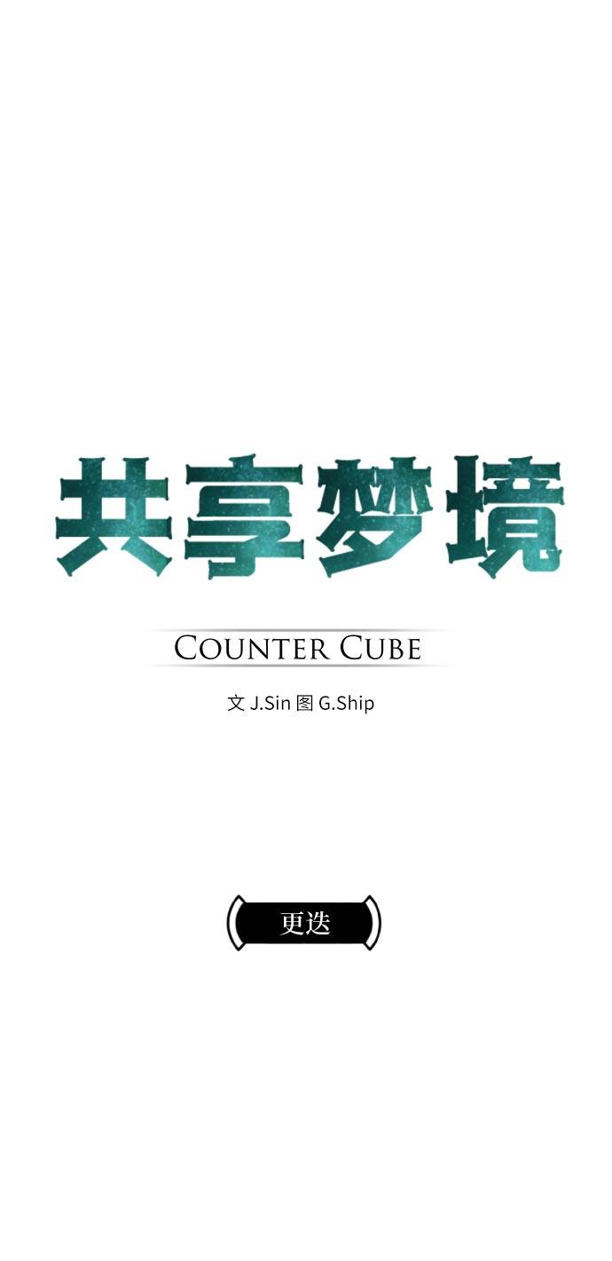 共梦现象漫画,[第75话] 更迭2图