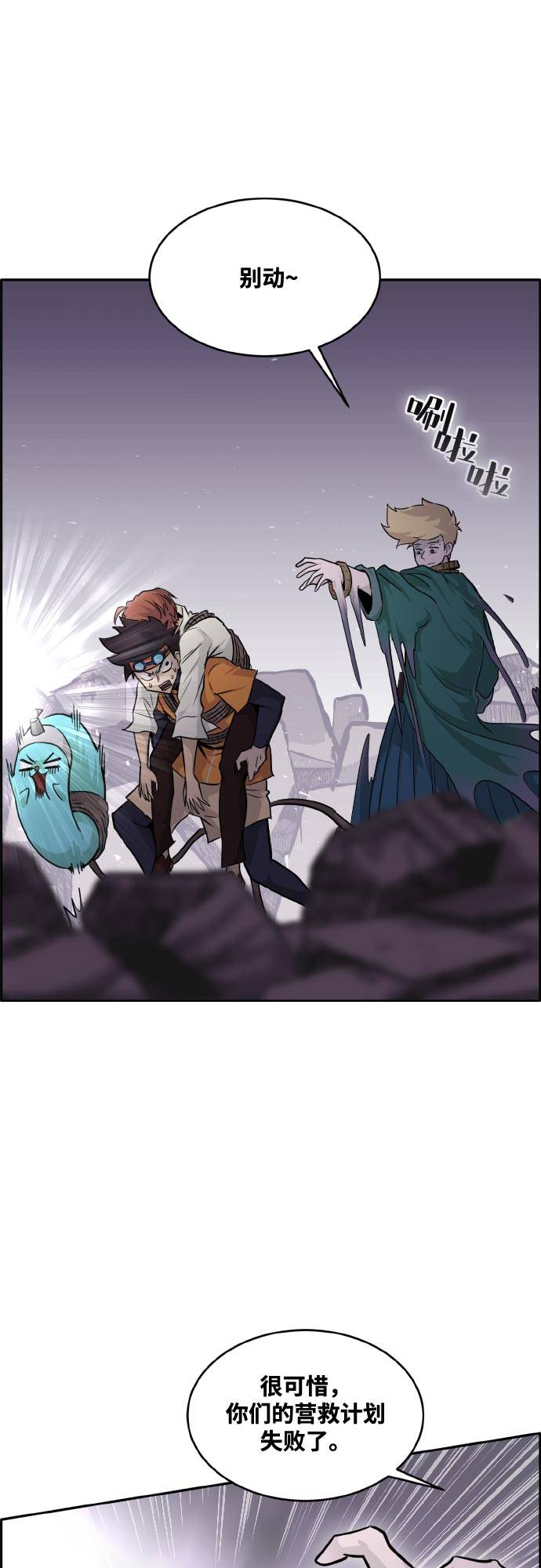 共梦现象漫画,[第75话] 更迭3图