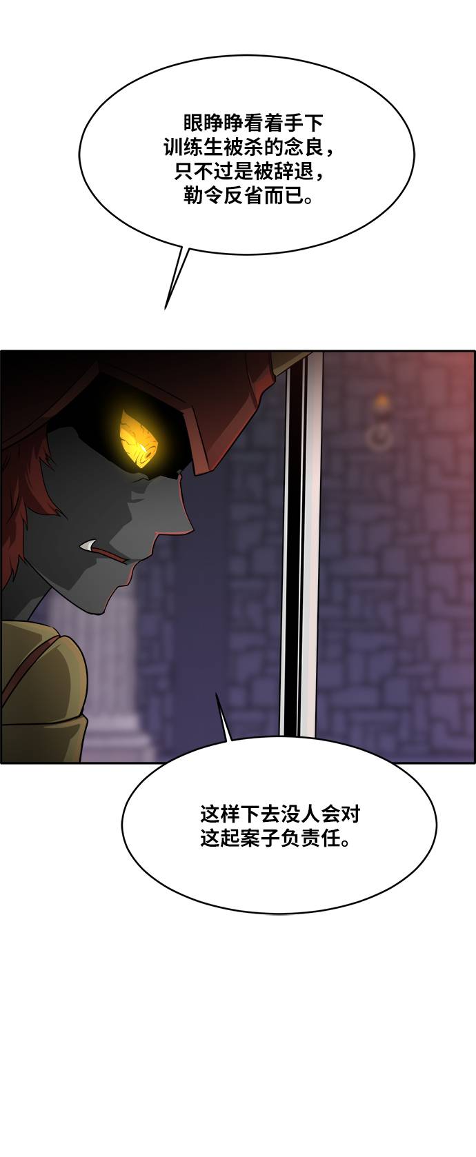 共享梦境免费漫画漫画,[第57话] 钢蛇的洞穴 45图