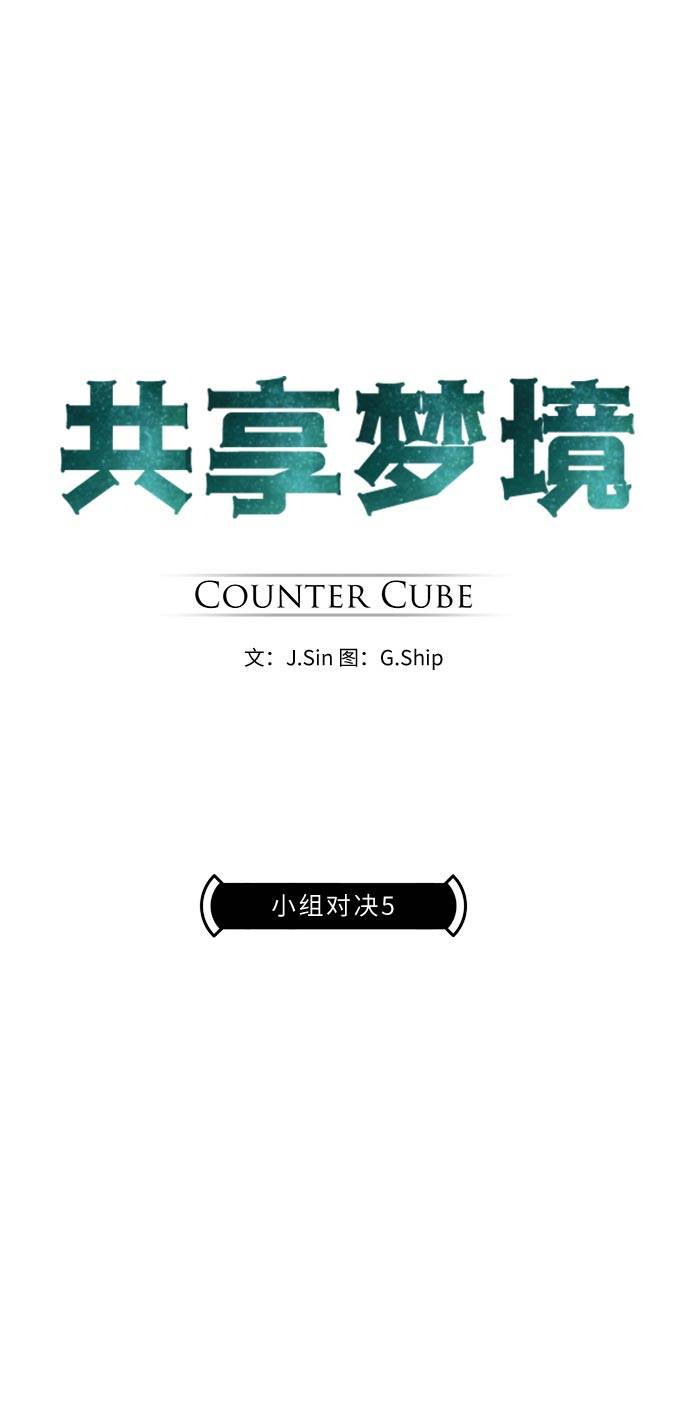 共产党漫画,[第25话] 小组对决 55图