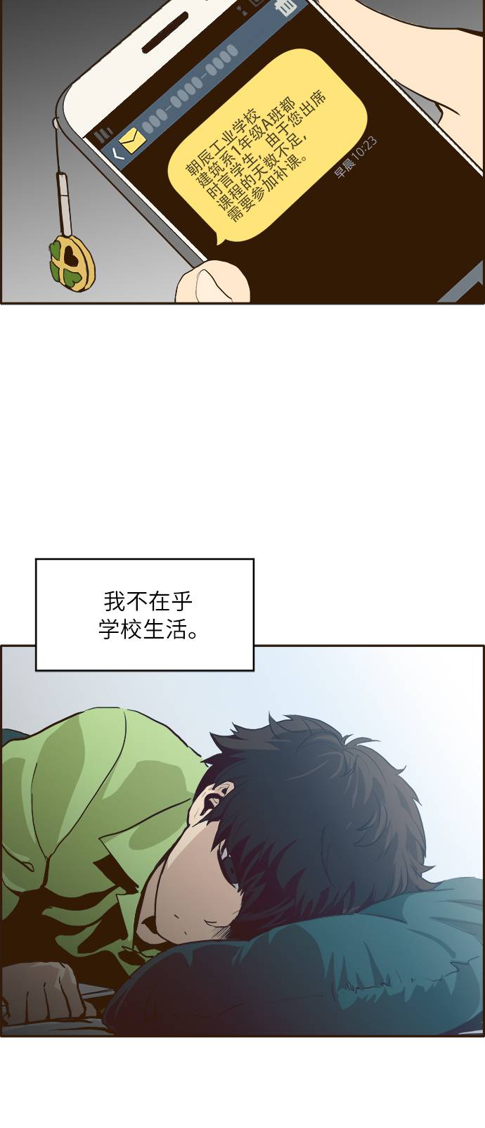 共享充电宝怎么解除控制漫画,序章5图