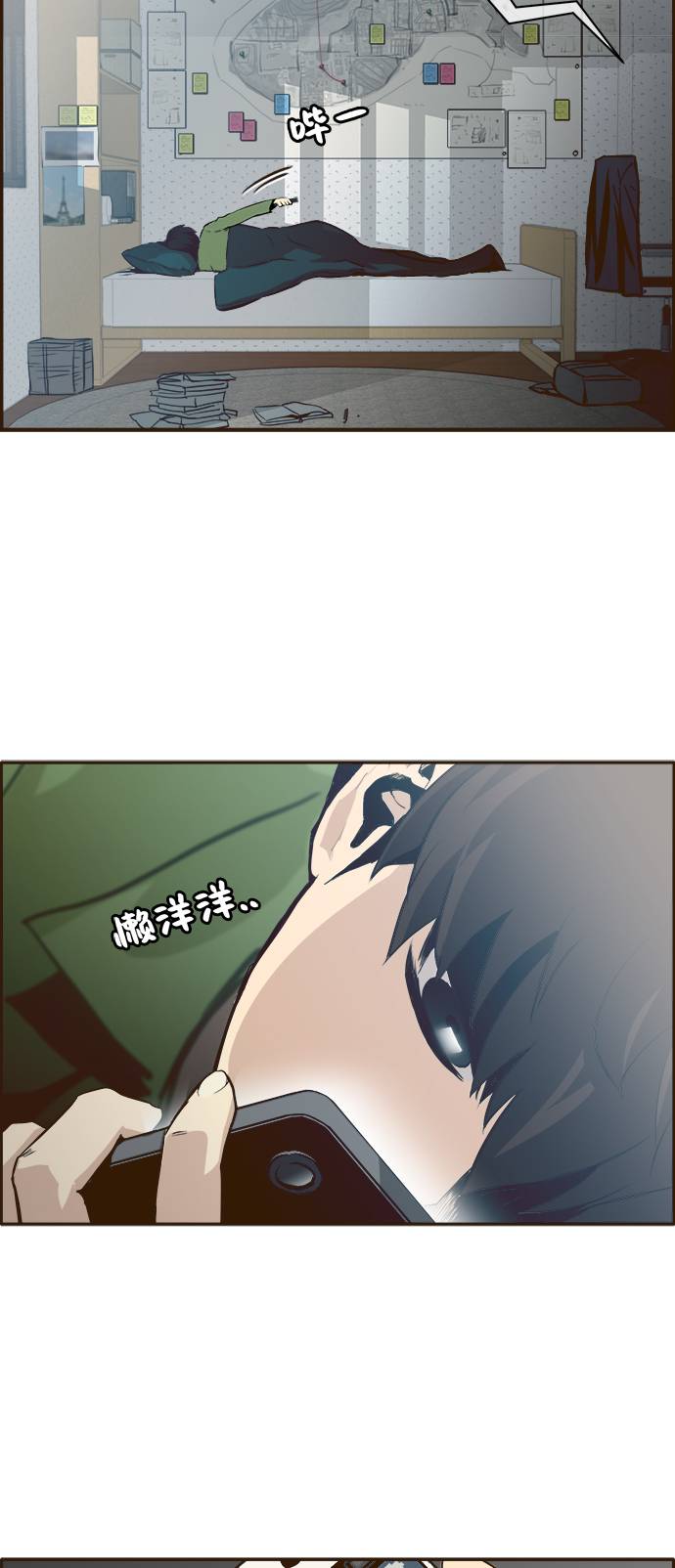 共享充电宝怎么解除控制漫画,序章4图