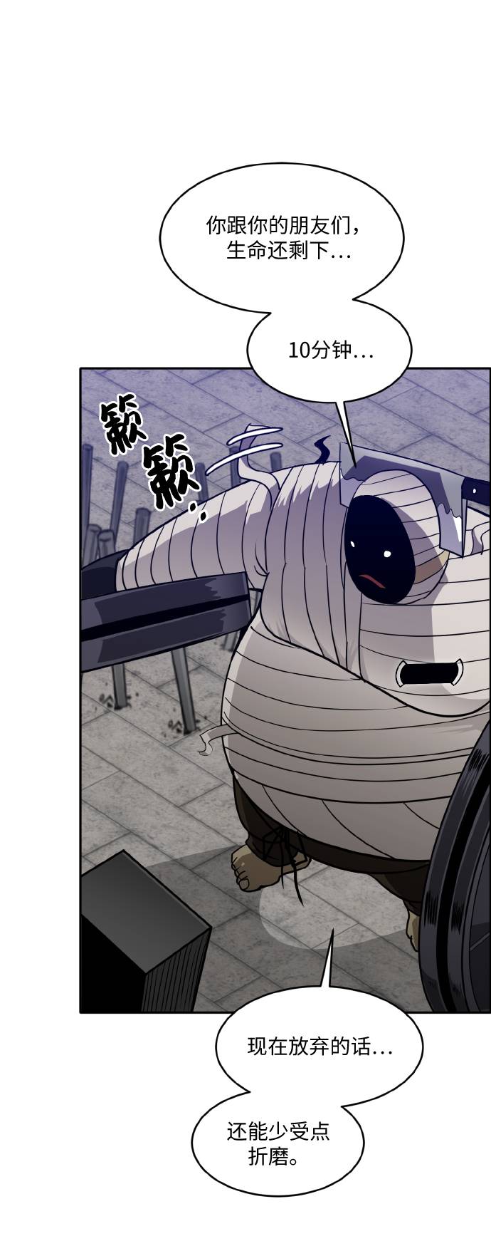 共享梦境app漫画,[第60话] 钢蛇的洞穴 72图