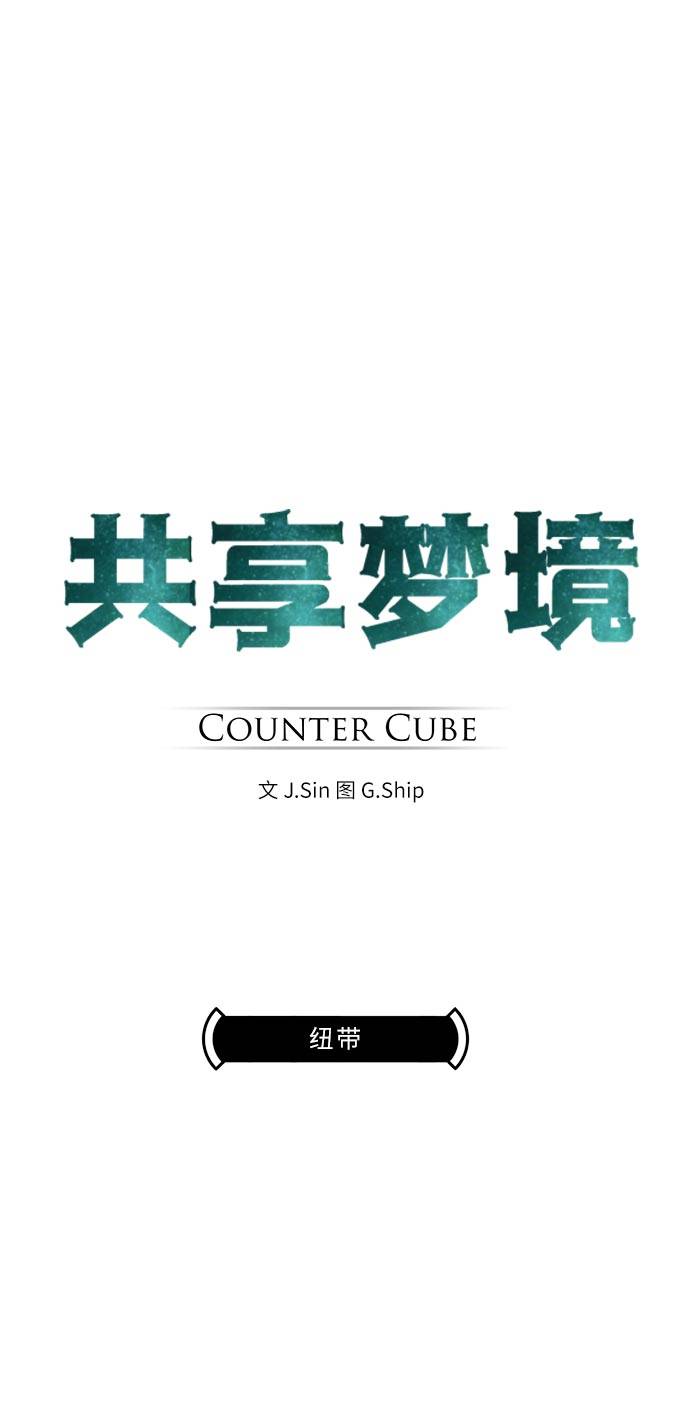 共享梦境完整漫画,[第50话] 纽带5图