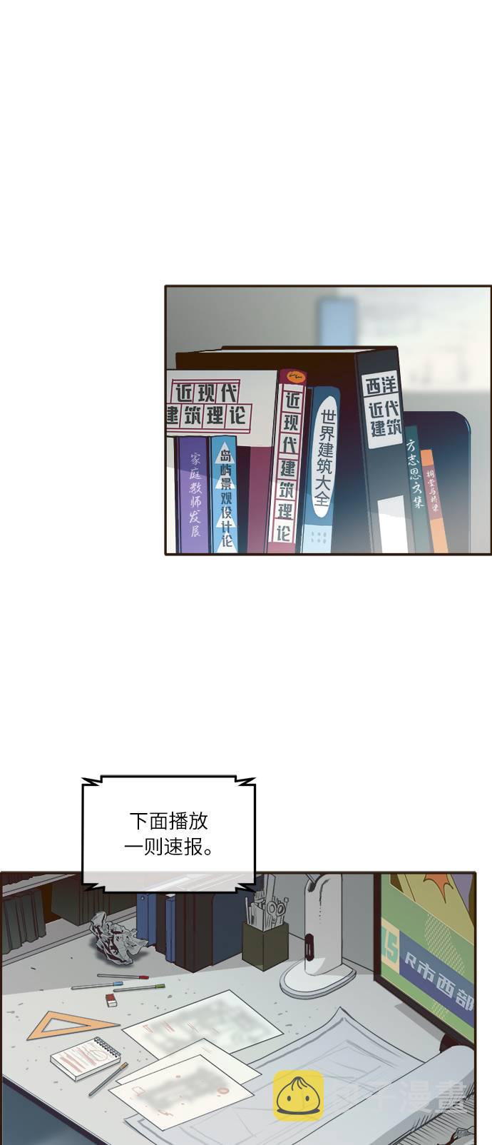 共享充电宝怎么解除控制漫画,序章2图