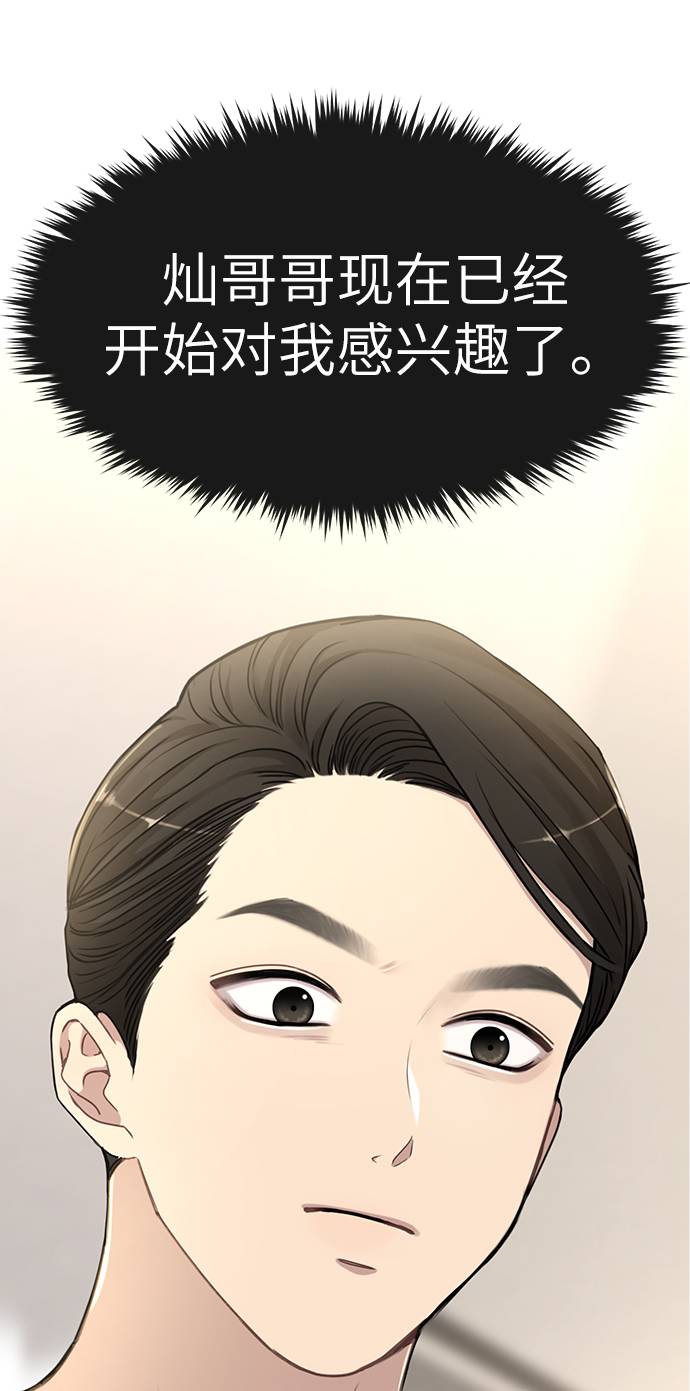 时尚达人漫画,[第21话] 时尚请求1图