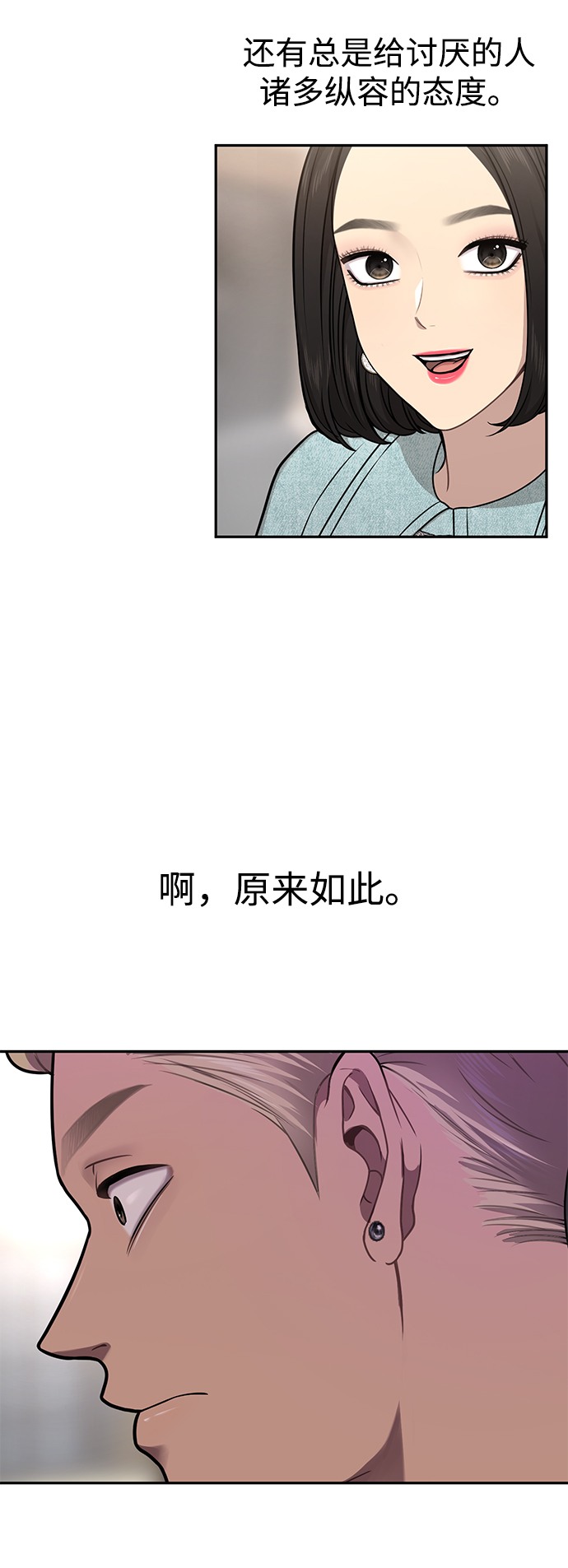 时髦胖男漫画,[第61话] 时尚友情3图