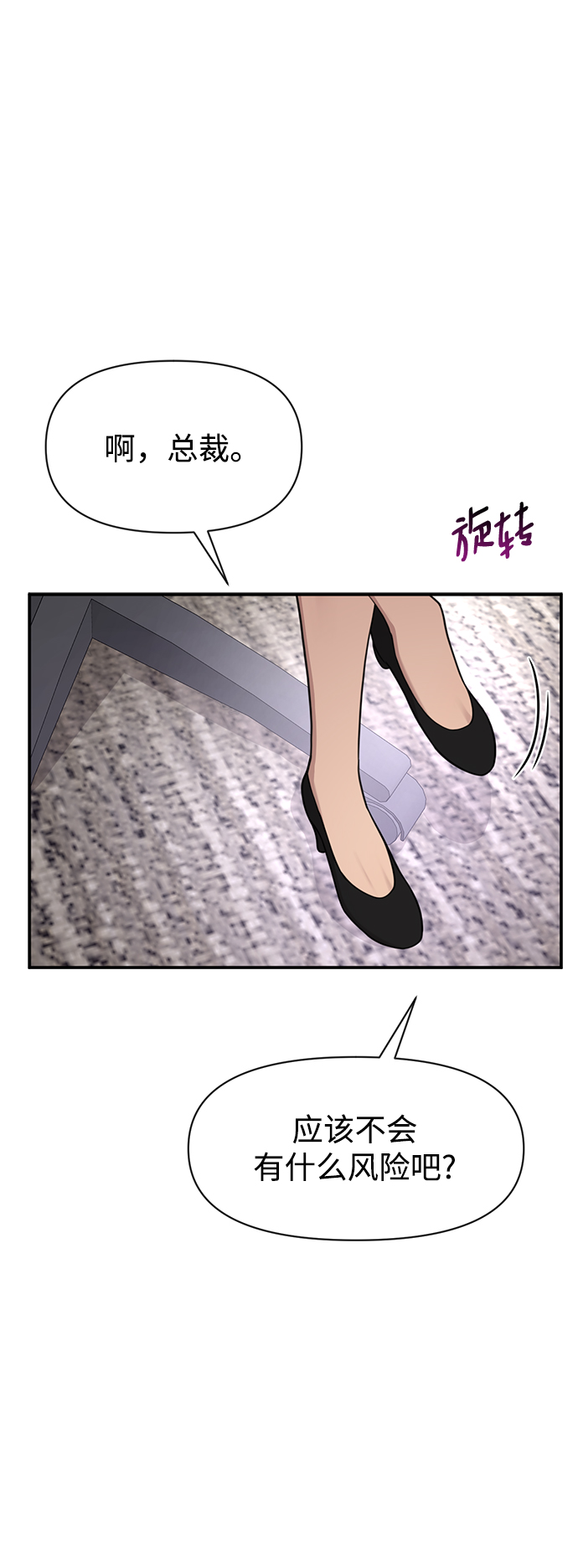 时尚翘尾短发图片漫画,[第80话] 时尚股份1图