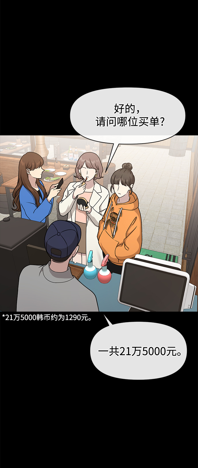 时髦胖男漫画,[第62话] 时尚绝交1图