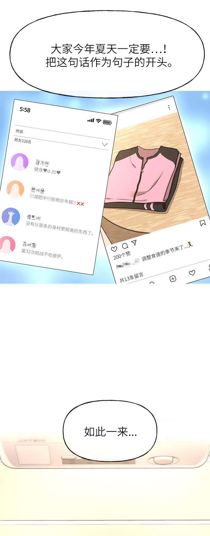 时尚翘楚漫画,[第30话] 时尚内助4图