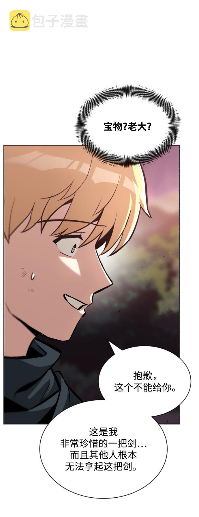 懒惰少爷的觉醒免费阅读漫画,[第49话] 左右自己的内心3图