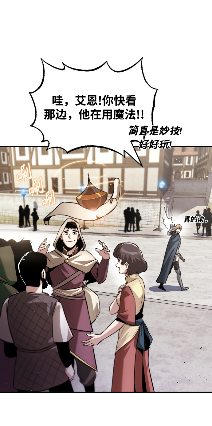 懒惰少爷的觉醒周也漫画,[第42话] 剑术馆的客人4图