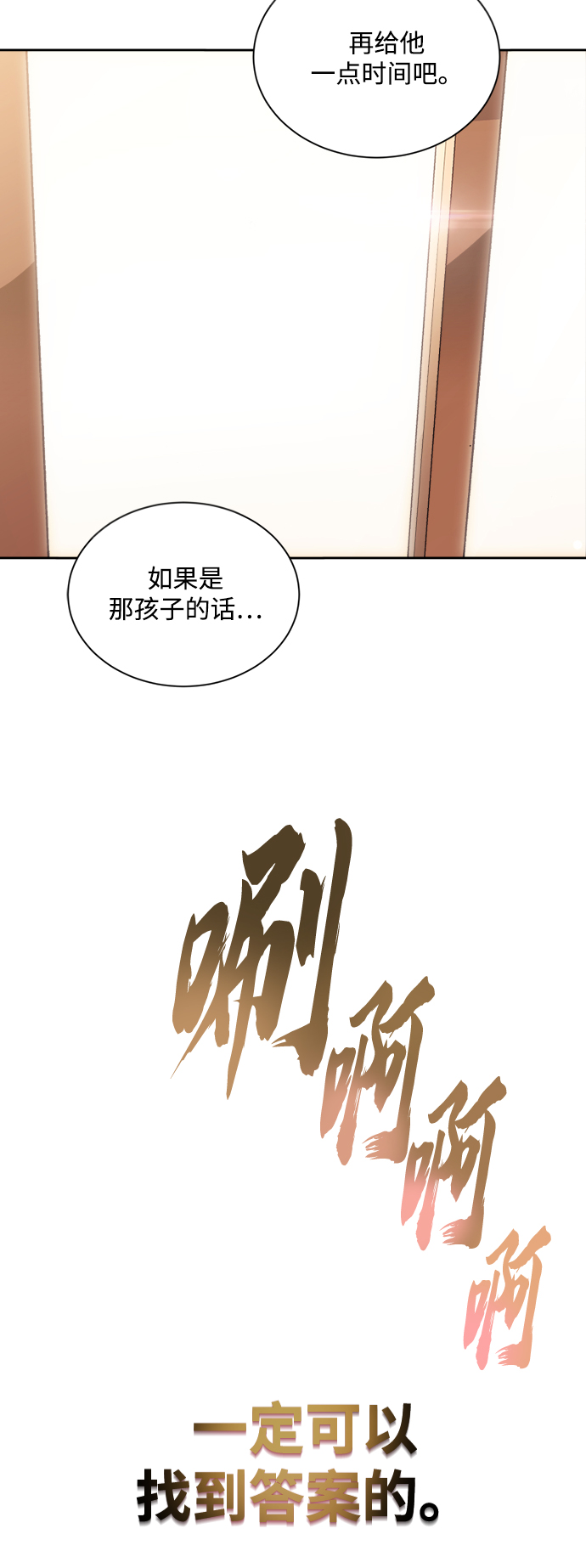 懒惰少爷的觉醒有小说吗漫画,[第46话] 为了培养火苗5图