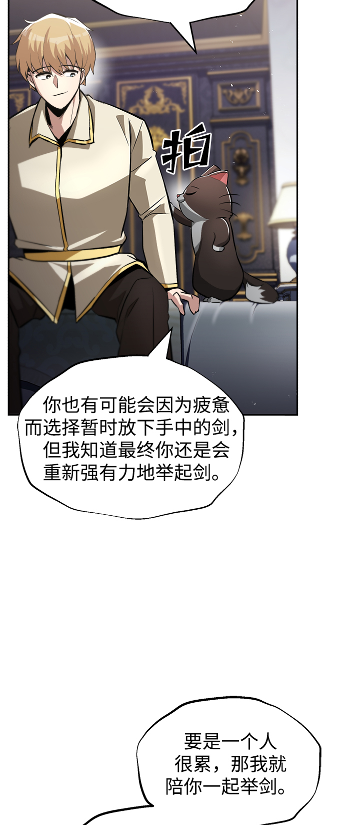 懒惰少爷的觉醒原作漫画,[第41话] 结束和新的开始（第一季完结）5图