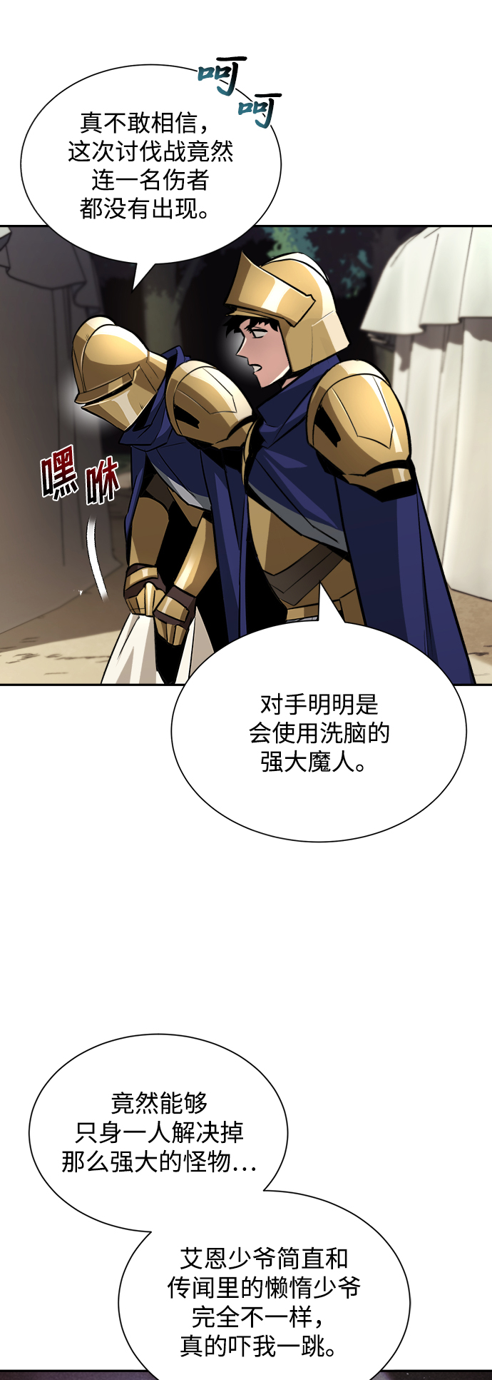 懒惰少爷的觉醒免费观看漫画,[第40话] 悔悟，以及再会3图