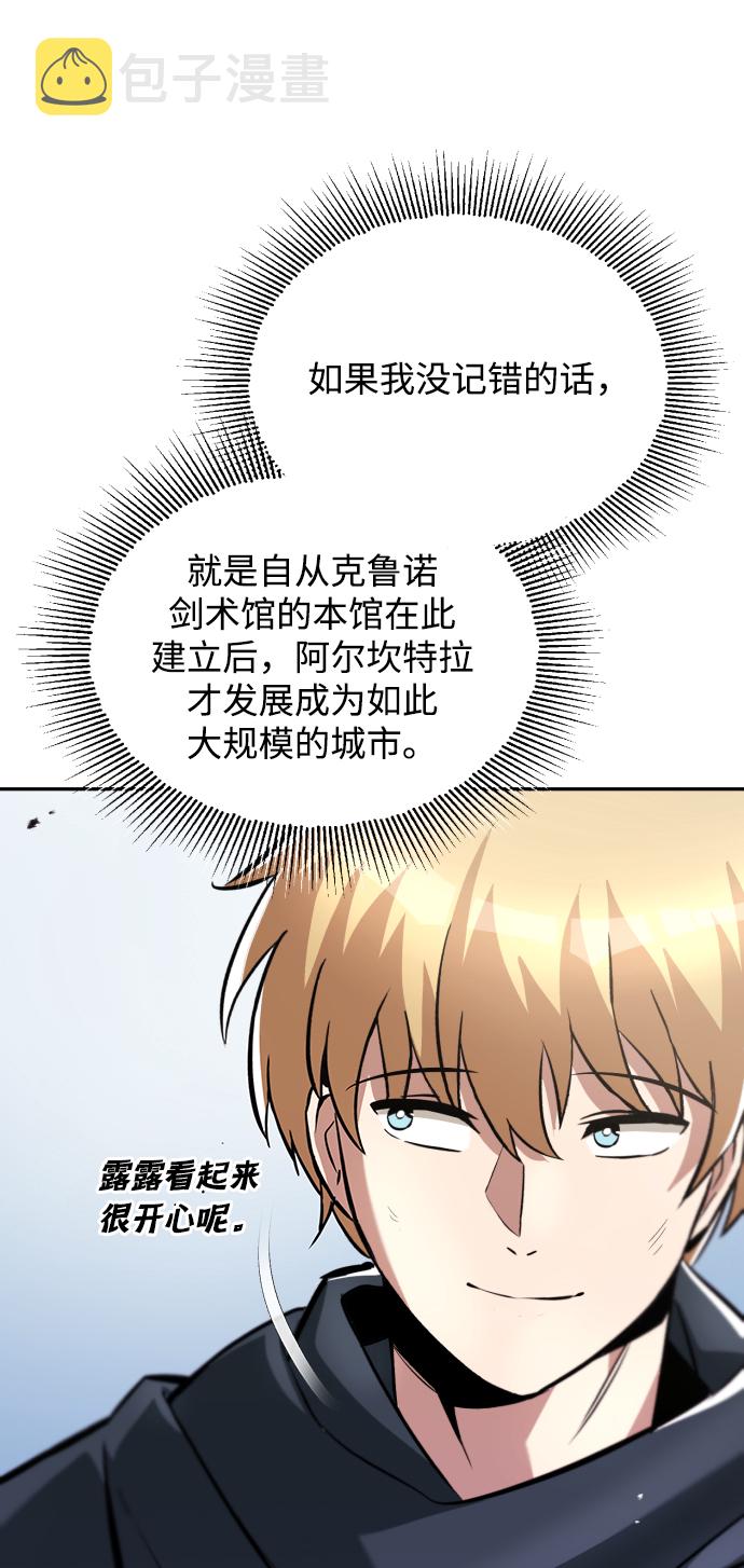 懒惰少爷的觉醒周也漫画,[第42话] 剑术馆的客人5图