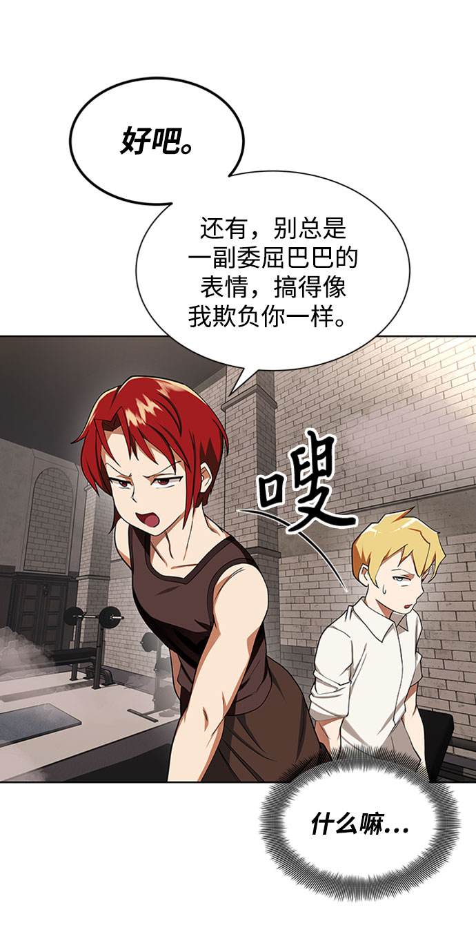 懒惰少爷的觉醒完整漫画,[第6话] 从梦中醒来5图