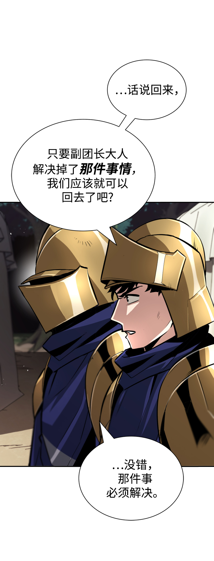 懒惰少爷的觉醒免费观看漫画,[第40话] 悔悟，以及再会5图