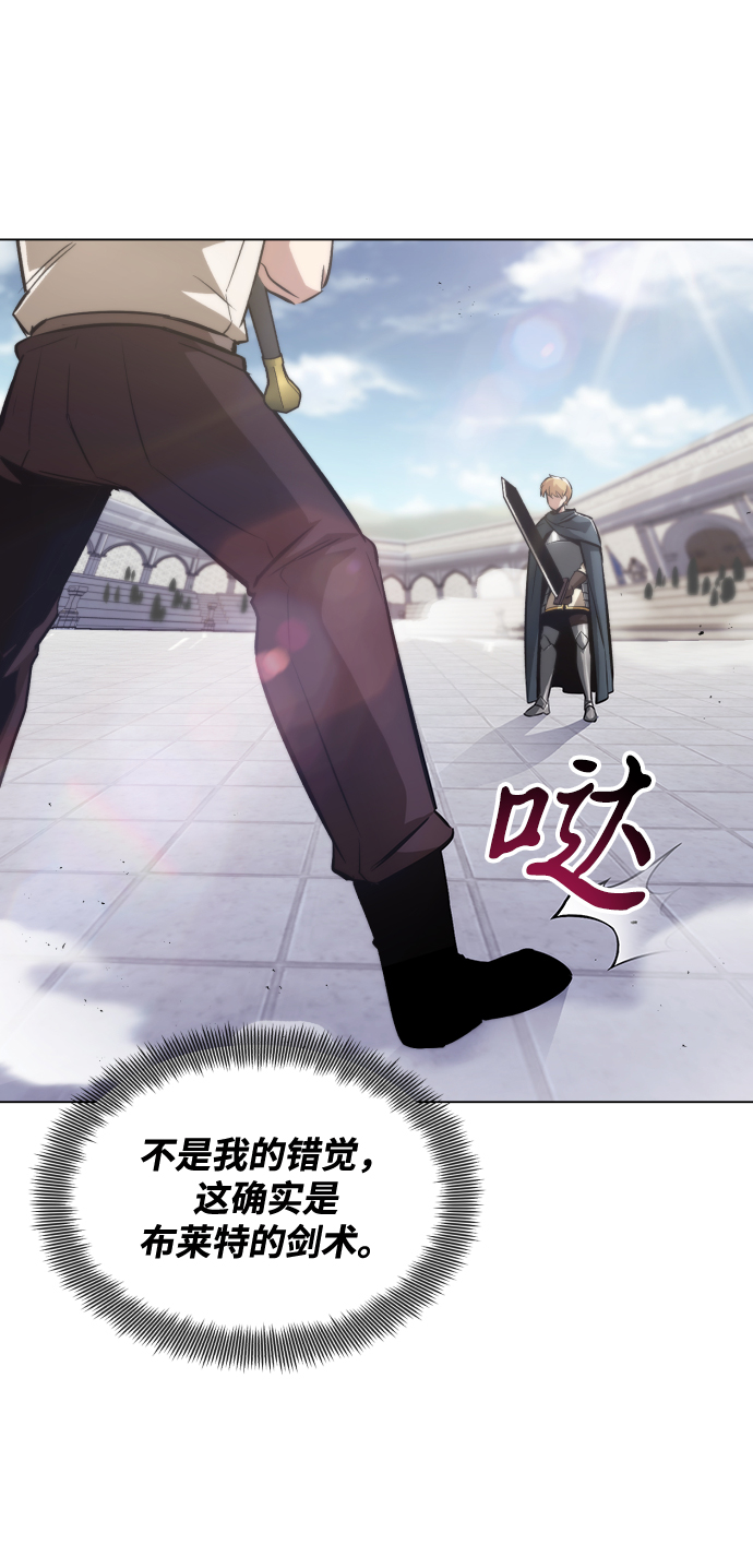 懒惰少爷的觉醒免费阅读漫画,[第44话] 剑与剑的对话2图