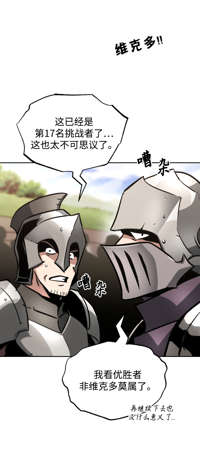 懒惰少爷的觉醒怎么不更了漫画,[第51话] 编号剑的主人4图