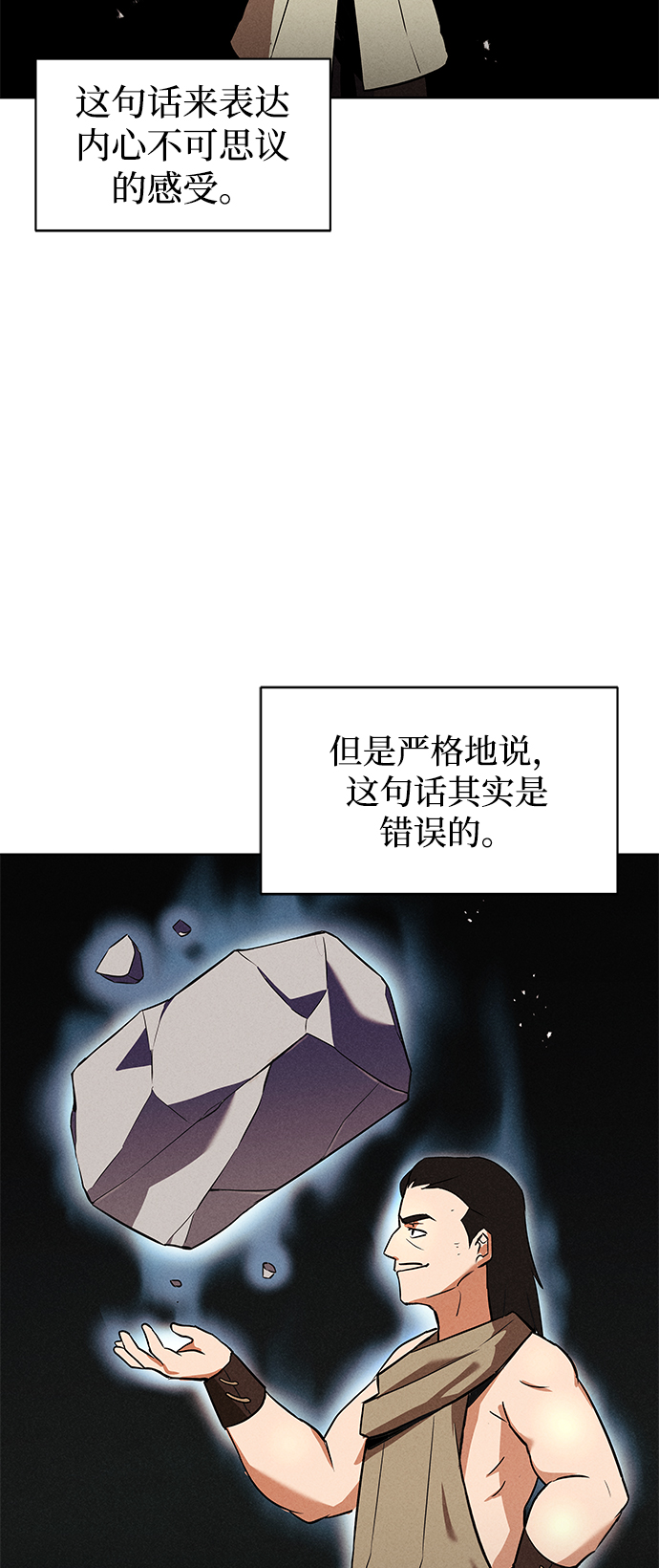 懒惰少爷的觉醒全文阅读漫画,[第20话] 捣乱鬼登场5图