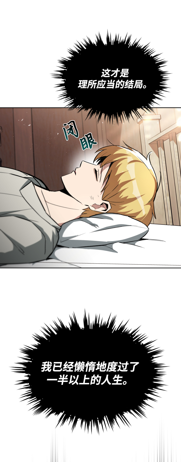 懒惰少爷的觉醒漫画下拉式免费看漫画,[第28话] 不必孤身一人4图
