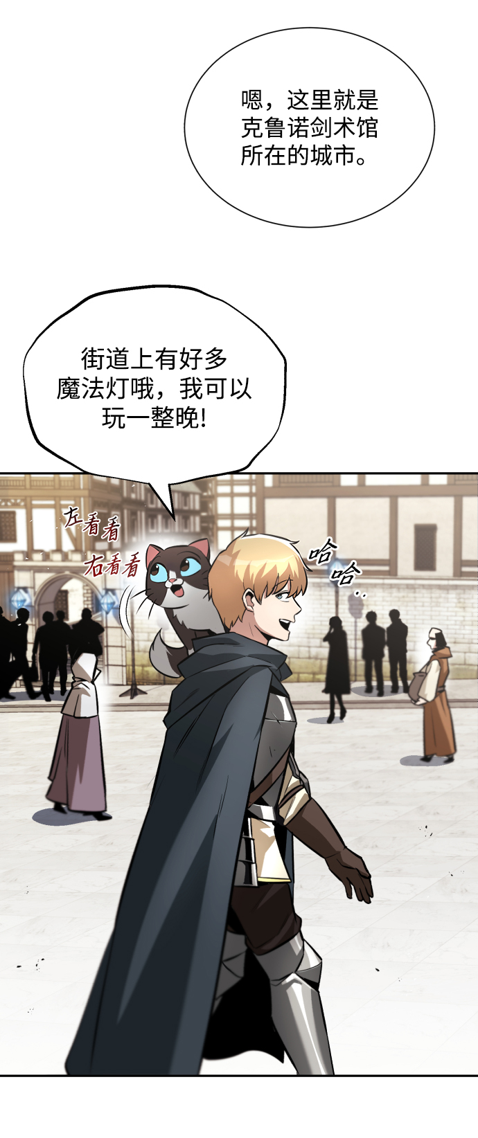 懒惰少爷的觉醒周也漫画,[第42话] 剑术馆的客人3图
