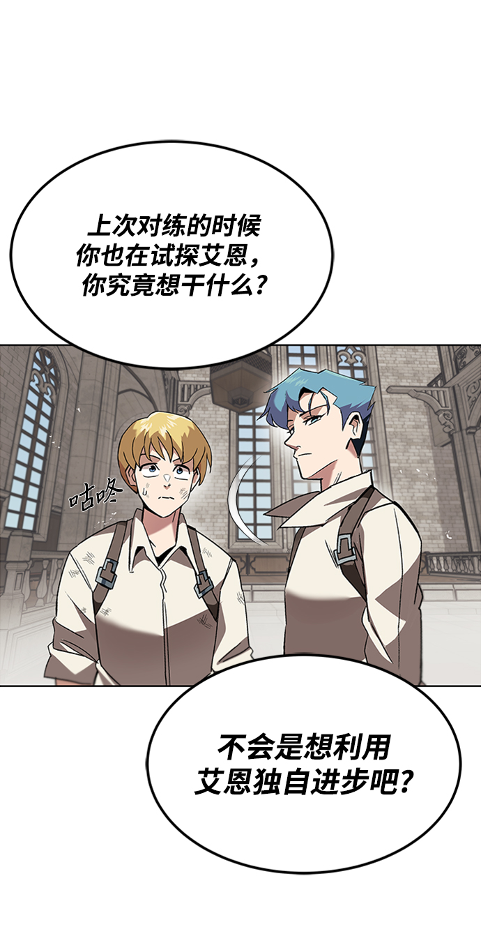 懒惰少爷的觉醒漫画在线看漫画,[第12话] 掀起小小的浪潮4图