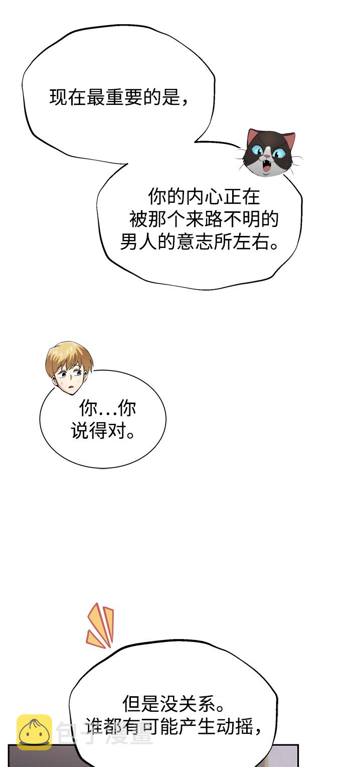 懒惰少爷的觉醒原作漫画,[第41话] 结束和新的开始（第一季完结）4图
