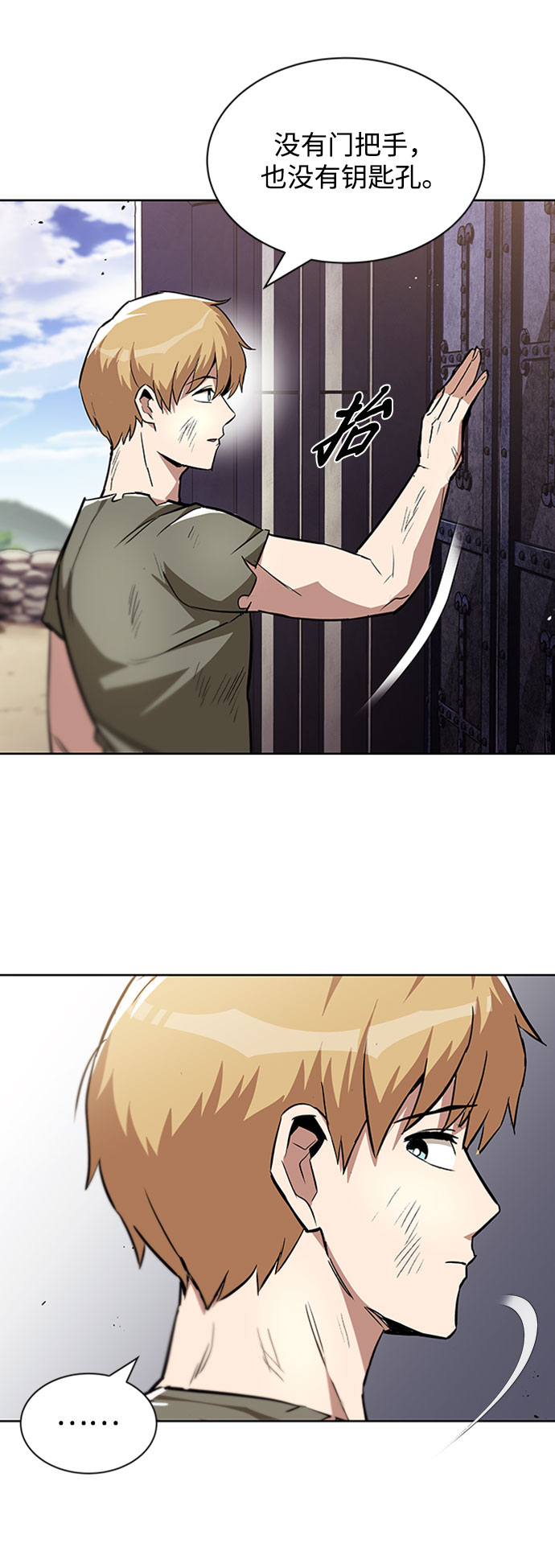 懒惰少爷的觉醒全集漫画,[第31话] 出去（2）4图